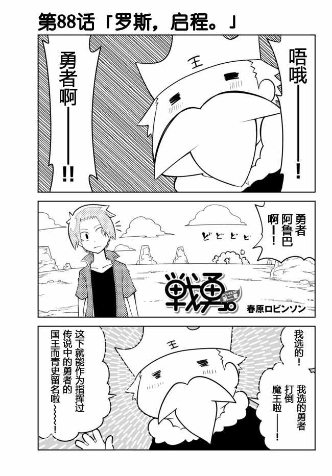 戰勇Ⅱ 088話