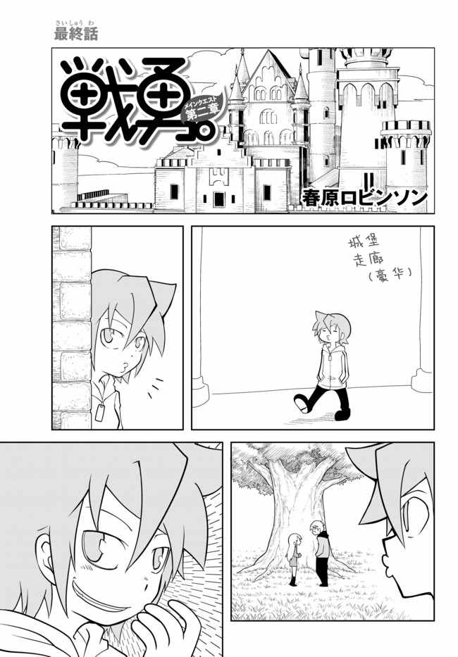 戰勇Ⅱ 089話