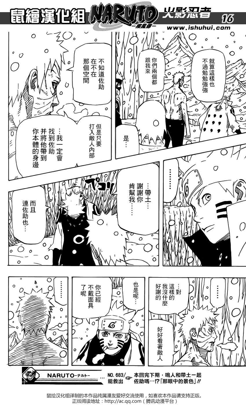 火影忍者 Naruto ナルト 漫畫683集 第16頁 火影忍者683集劇情 看漫畫