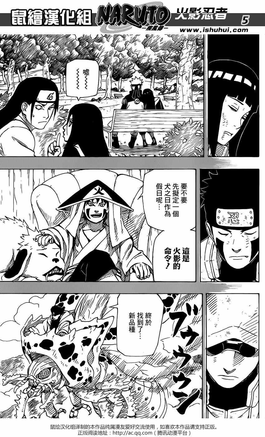 火影忍者 Naruto ナルト 漫畫678集 第5頁 火影忍者678集劇情 看漫畫