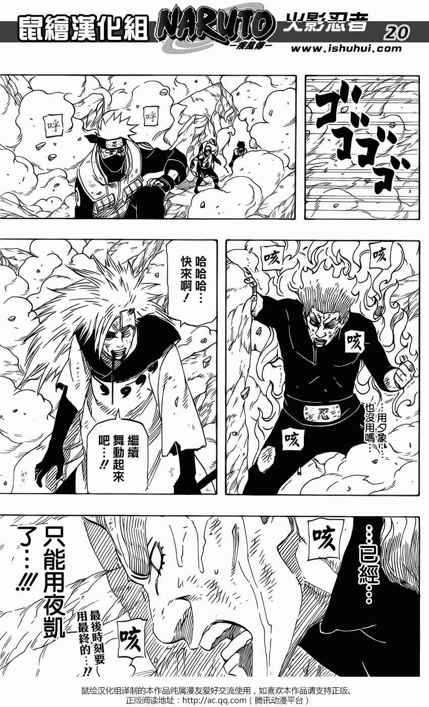 火影忍者 Naruto ナルト 漫畫671集 第18頁 火影忍者671集劇情 看漫畫