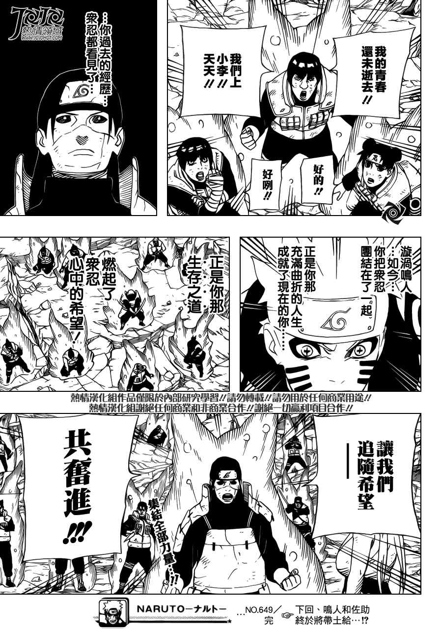 火影忍者 Naruto ナルト 漫畫649集 第17頁 火影忍者649集劇情 看漫畫