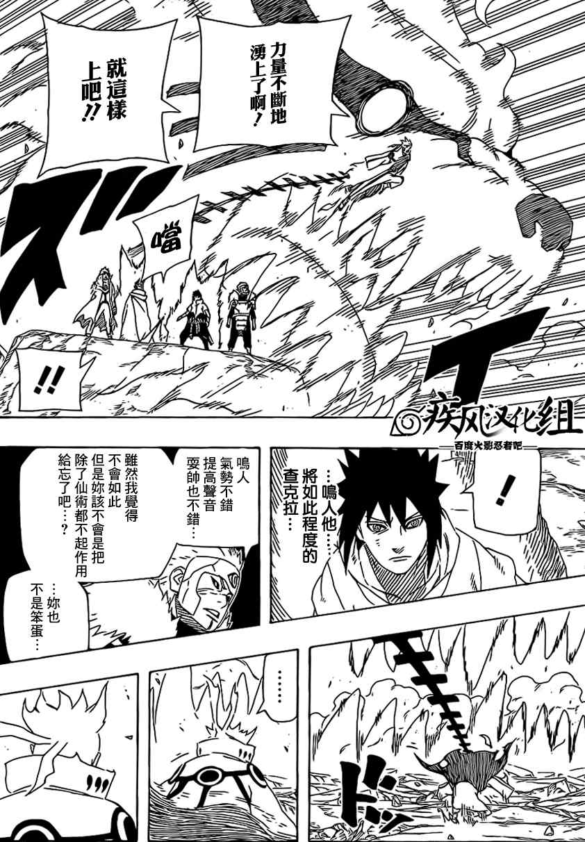 火影忍者 Naruto ナルト 漫畫645集 第8頁 火影忍者645集劇情 看漫畫