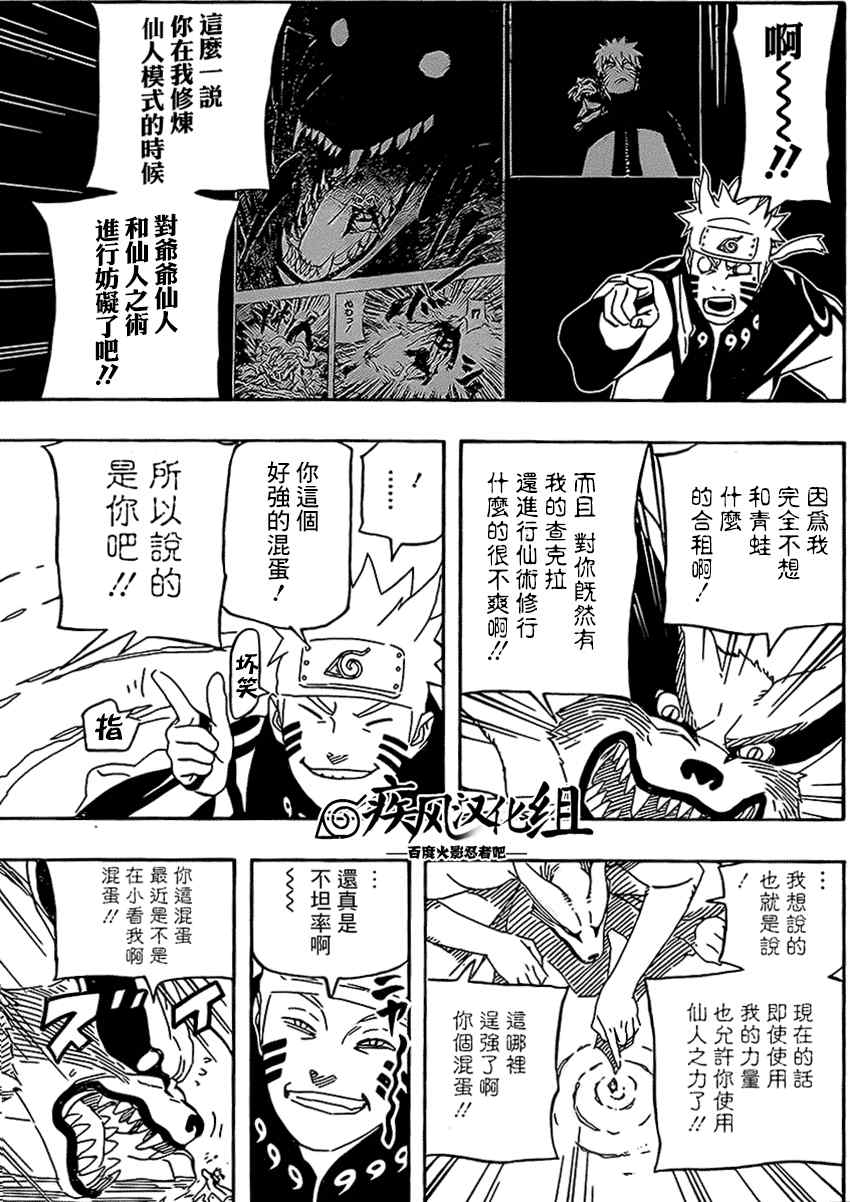 火影忍者 Naruto ナルト 漫畫645集 第12頁 火影忍者645集劇情 看漫畫