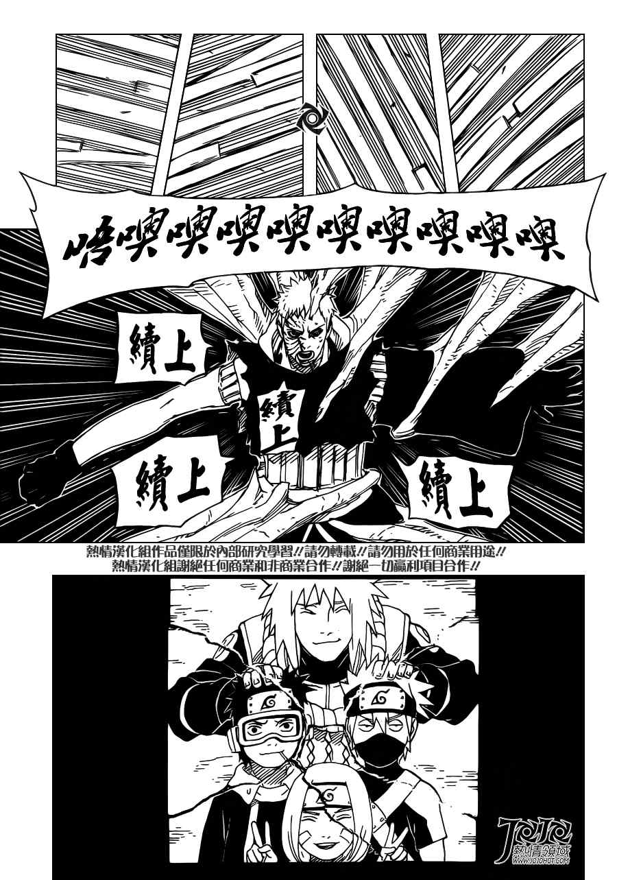 火影忍者 Naruto ナルト 漫畫640集 第13頁 火影忍者640集劇情 看漫畫