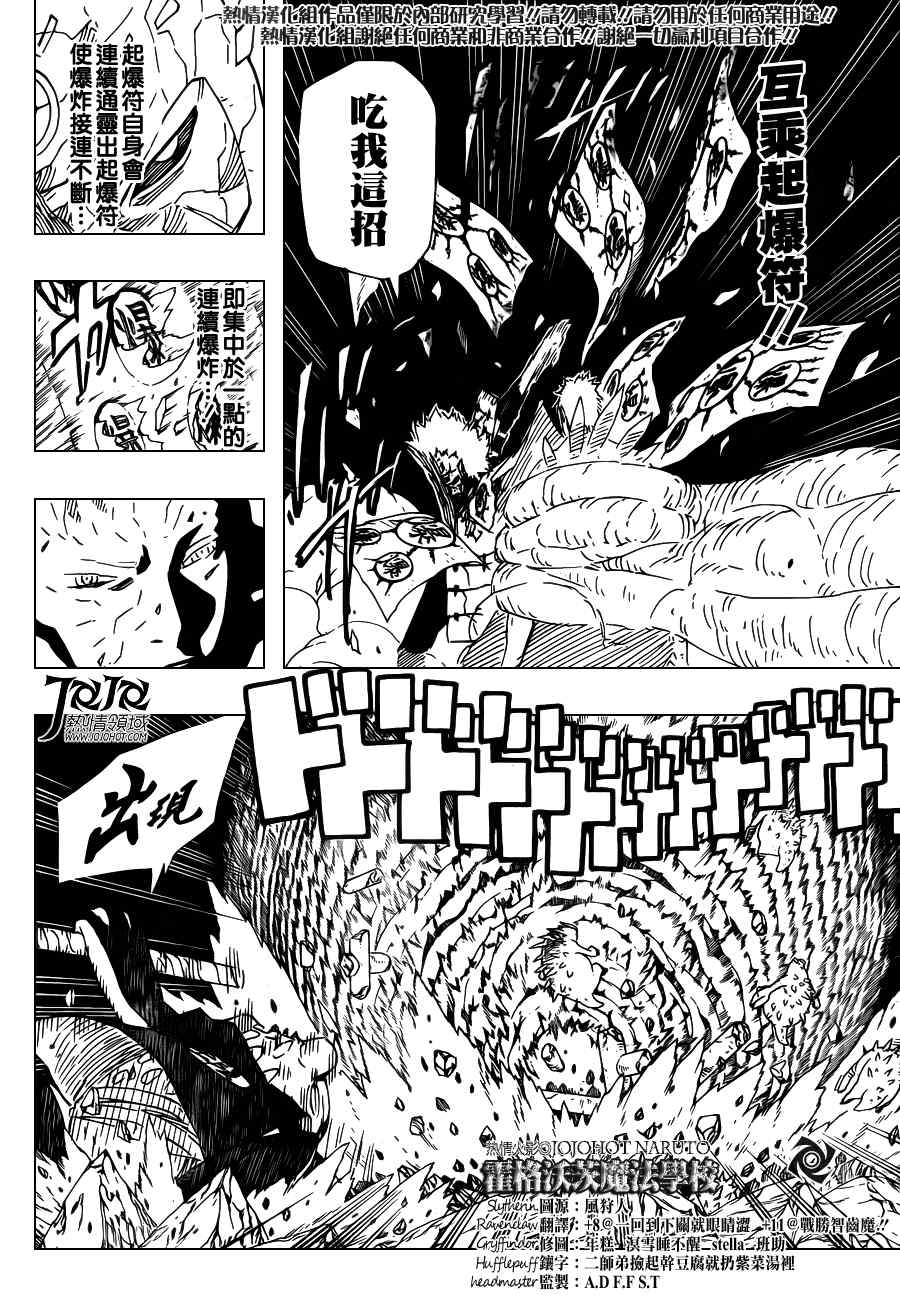 火影忍者 Naruto ナルト 漫畫639集 第4頁 火影忍者639集劇情 看漫畫