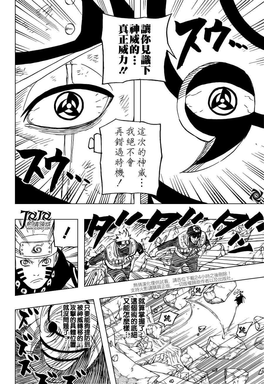 火影忍者 Naruto ナルト 漫畫598集 第8頁 火影忍者598集劇情 看漫畫