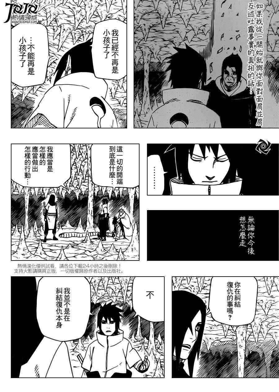 火影忍者 Naruto ナルト 漫畫593集 第11頁 火影忍者593集劇情 看漫畫