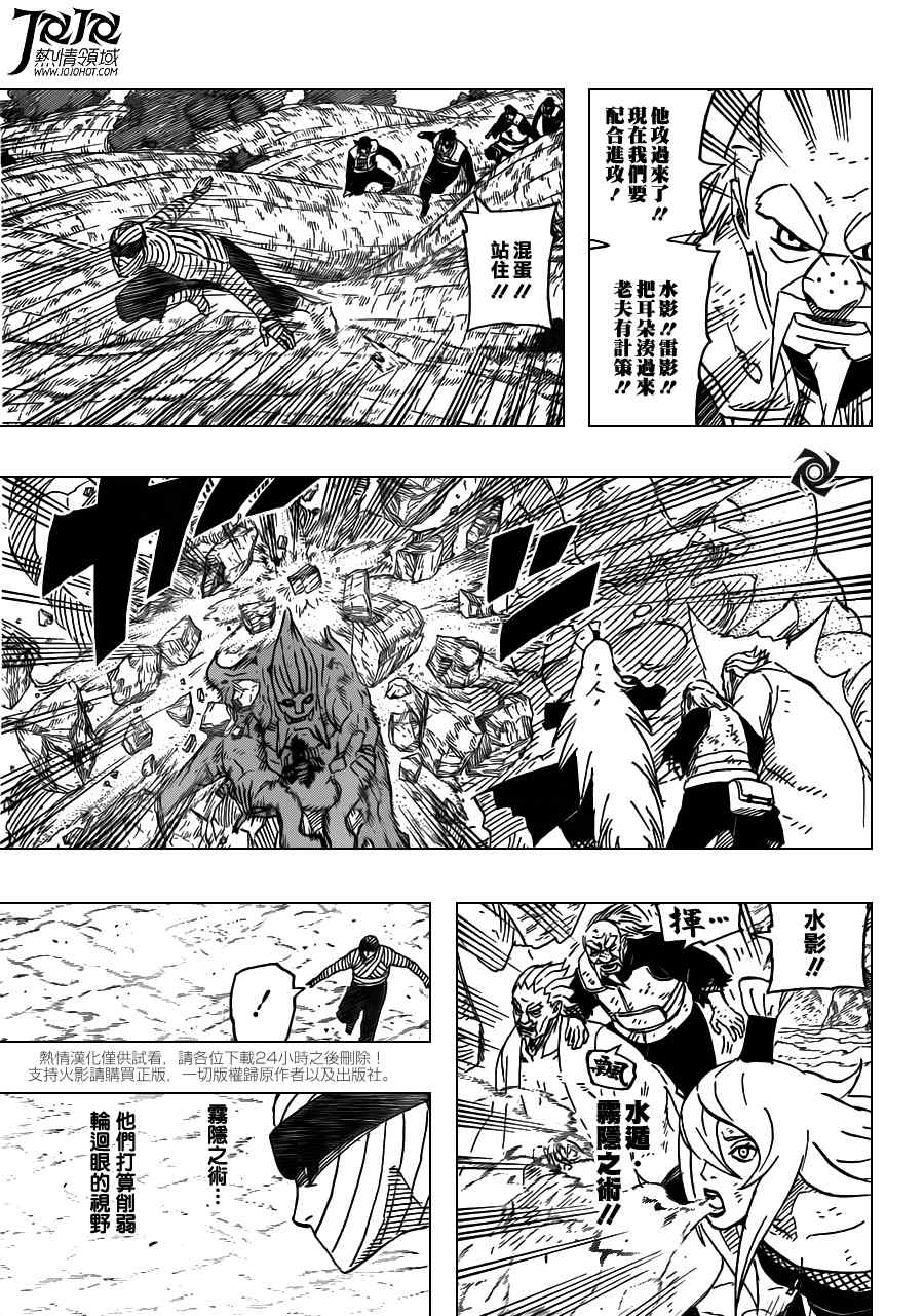 火影忍者 Naruto ナルト 漫畫563集 第12頁 火影忍者563集劇情 看漫畫