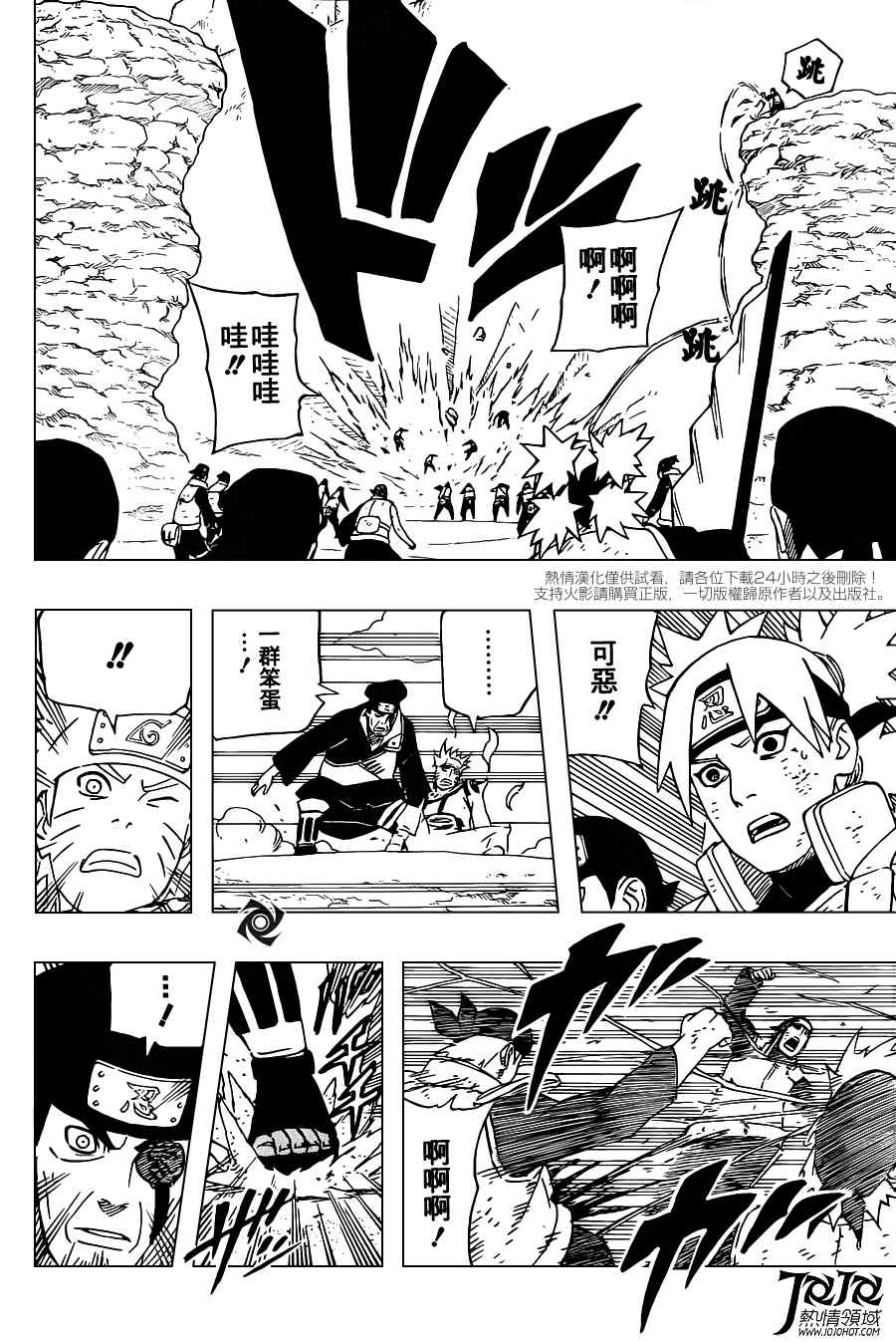 火影忍者 Naruto ナルト 漫畫554集 第13頁 火影忍者554集劇情 看漫畫