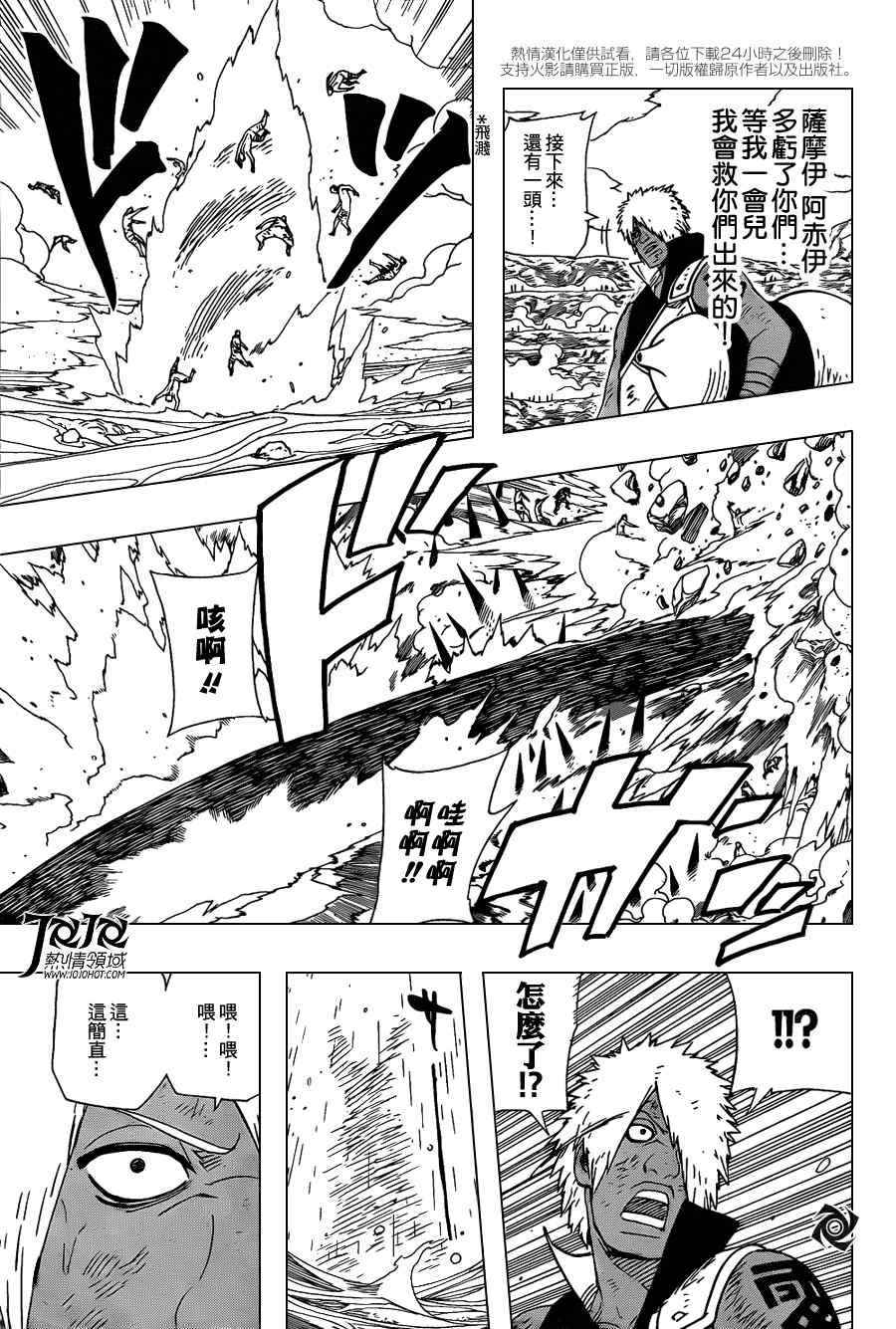火影忍者 Naruto ナルト 漫畫528集 第15頁 火影忍者528集劇情 看漫畫