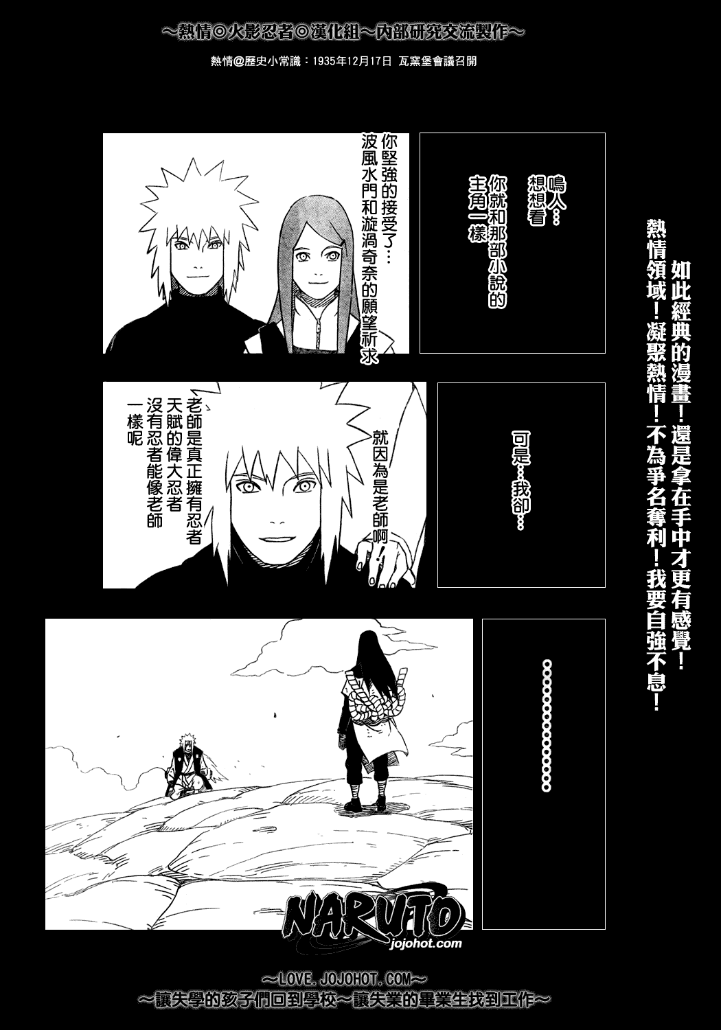 火影忍者 Naruto ナルト 漫畫382集 第13頁 火影忍者382集劇情 看漫畫