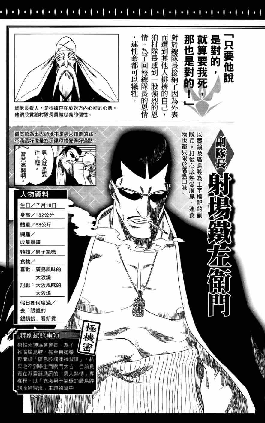 死神 Bleach ブリーチ 漫畫秘笈全 第103頁 死神秘笈全劇情 看漫畫