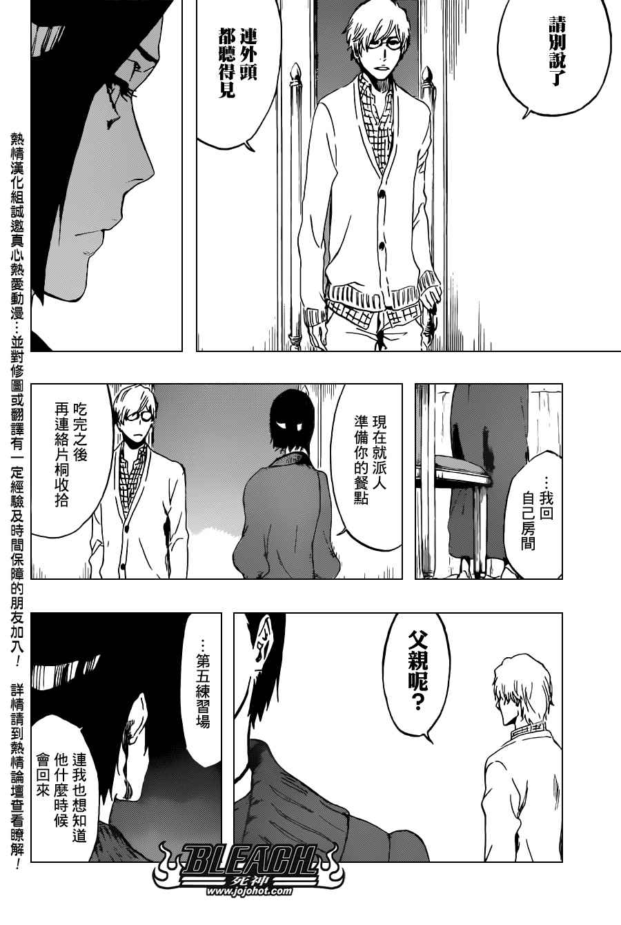 死神 Bleach ブリーチ 漫畫530集 第8頁 死神530集劇情 看漫畫