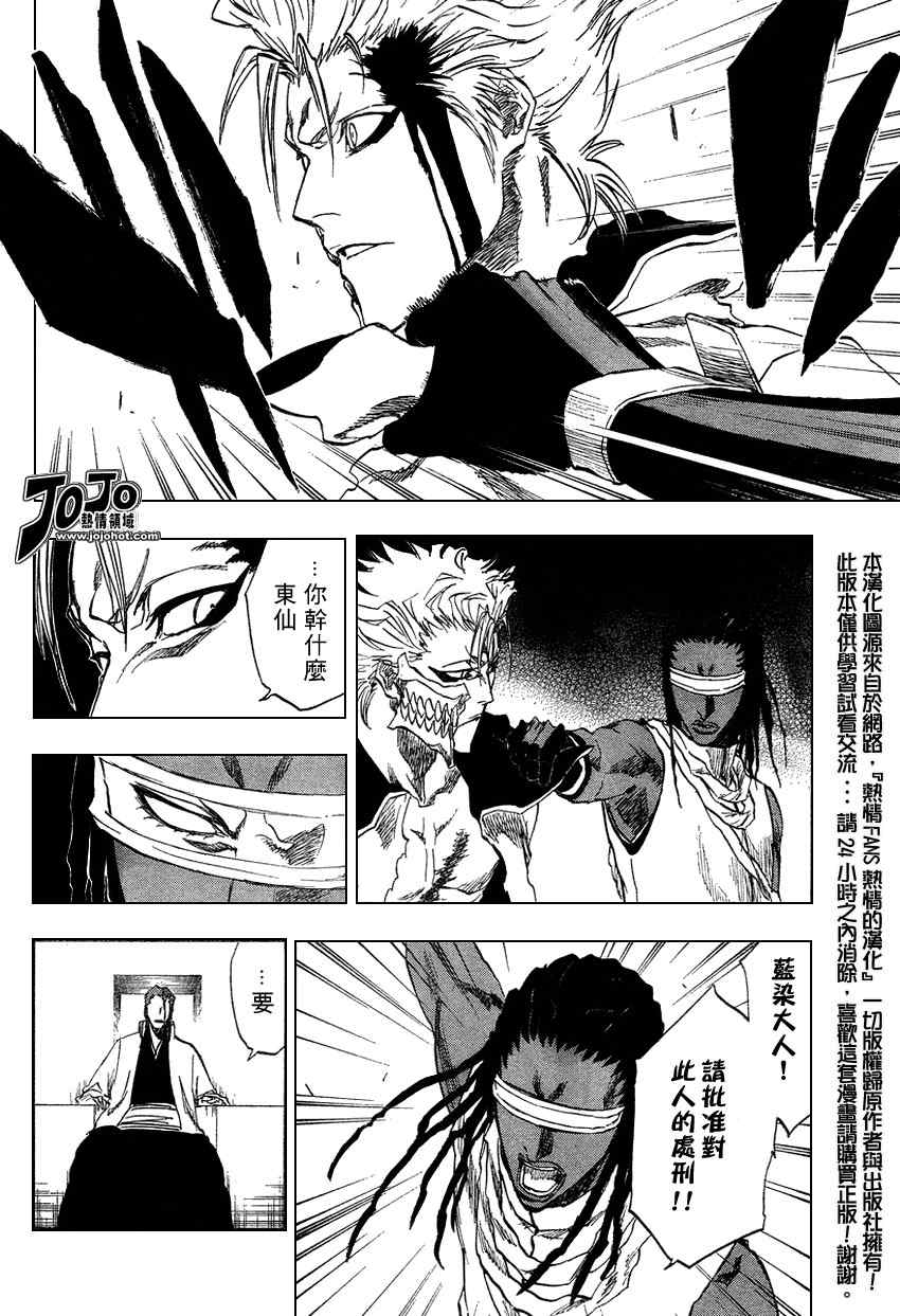 死神 Bleach ブリーチ 漫畫213集 第12頁 死神213集劇情 看漫畫