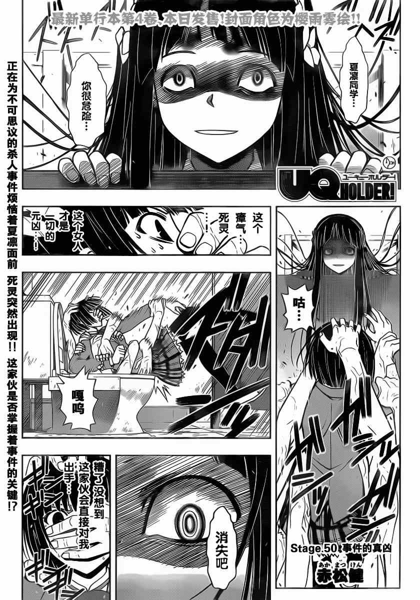 悠久之風 Uq Holder ユーキューホルダー 漫畫050集 第1頁 悠久之風050集劇情 看漫畫