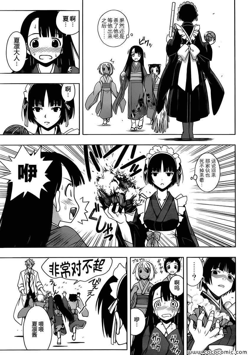 悠久之風 Uq Holder ユーキューホルダー 漫畫011集 第5頁 悠久之風011集劇情 看漫畫