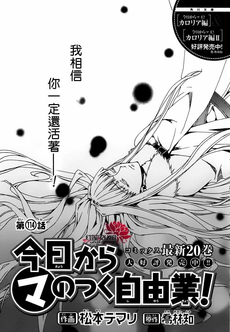 今天開始魔王 114話