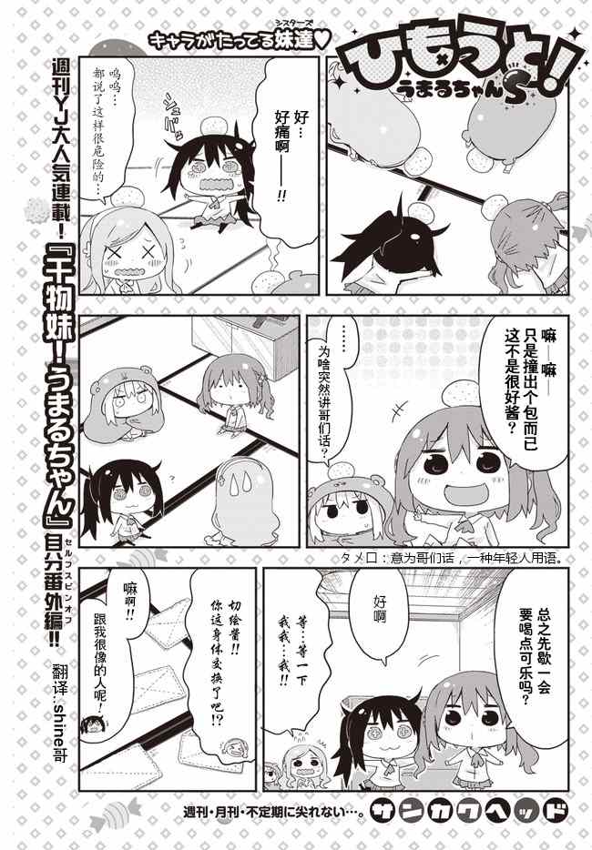 平行世界奇跡跳躍出張版 04集