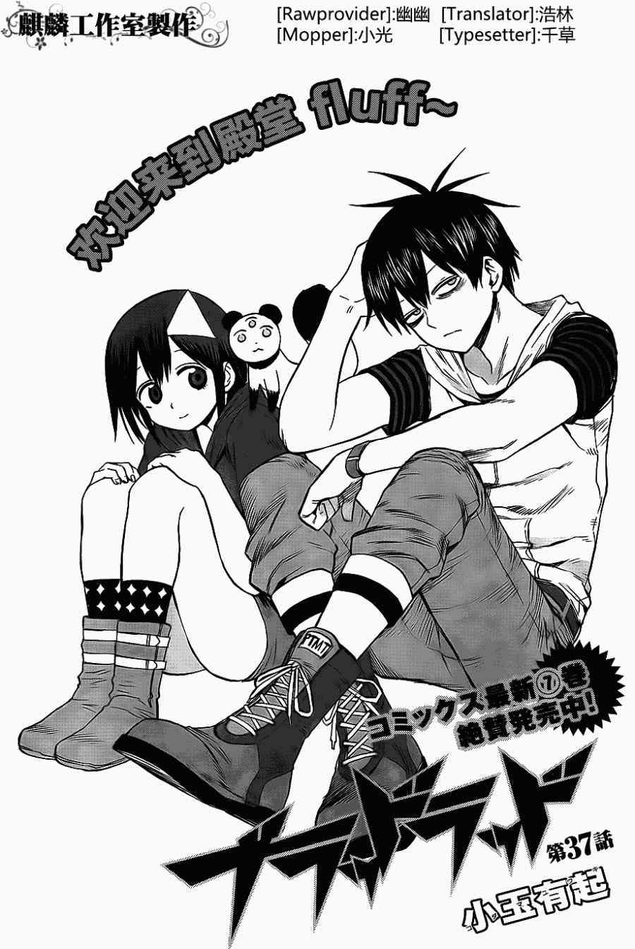 blood lad037集