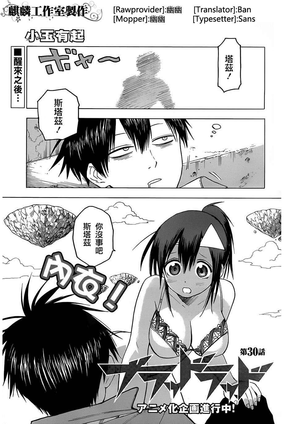 blood lad030集