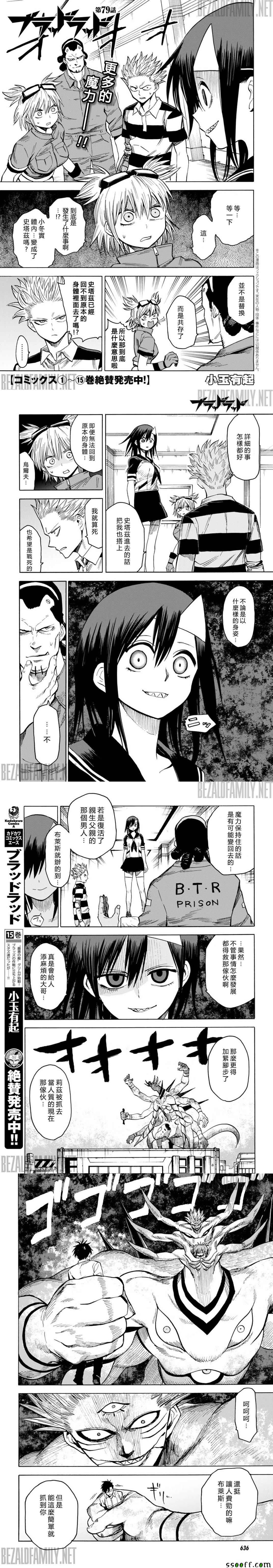 blood lad079話