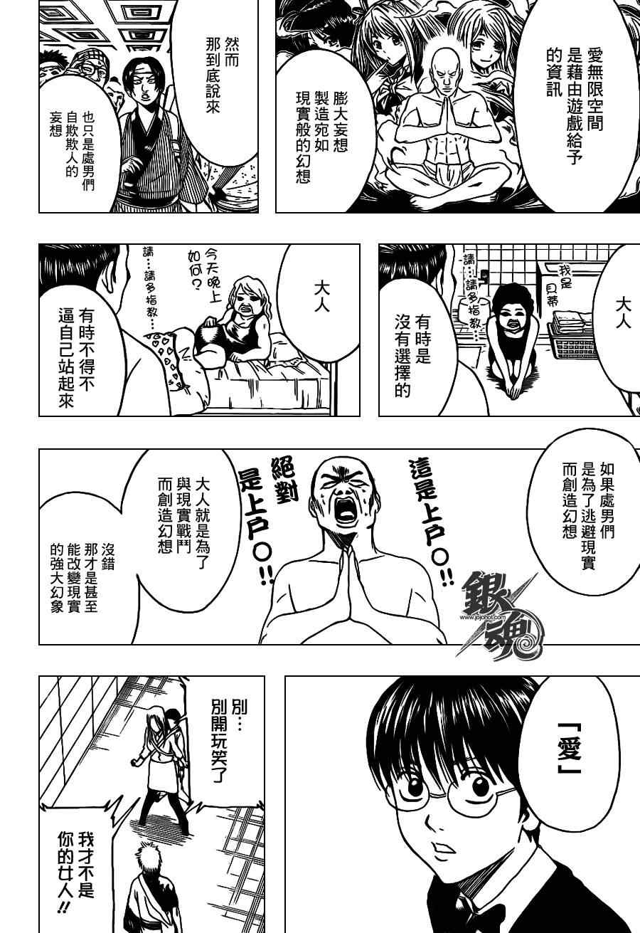 銀魂 Gin Tama 漫畫350集 第15頁 銀魂350集劇情 看漫畫