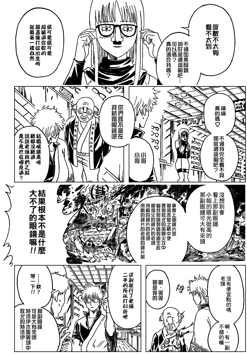 銀魂 Gin Tama 漫畫318集 第6頁 銀魂318集劇情 看漫畫