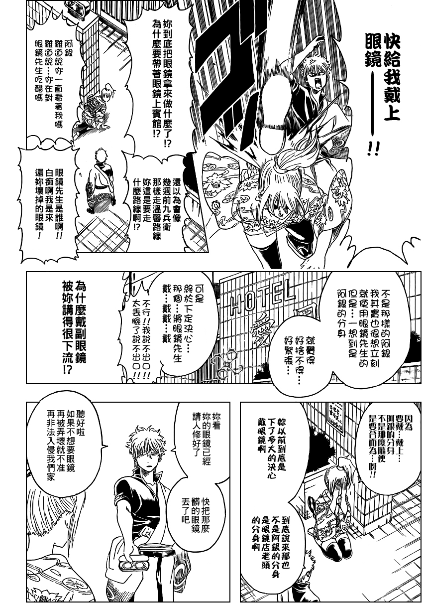 銀魂 Gin Tama 漫畫318集 第10頁 銀魂318集劇情 看漫畫