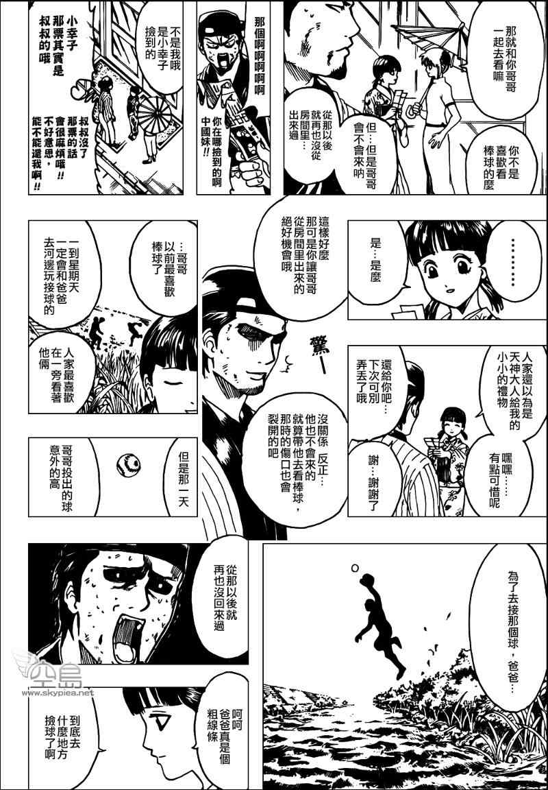 銀魂 Gin Tama 漫畫313集 第10頁 銀魂313集劇情 看漫畫