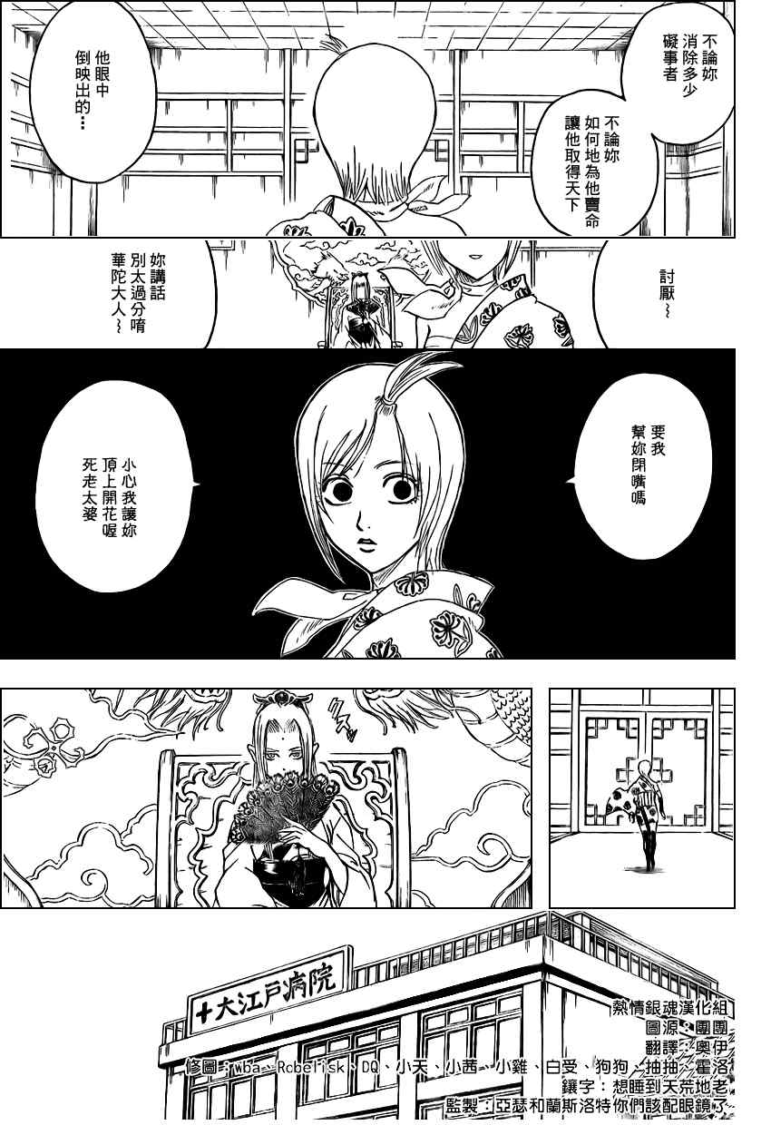 銀魂 Gin Tama 漫畫301集 第3頁 銀魂301集劇情 看漫畫