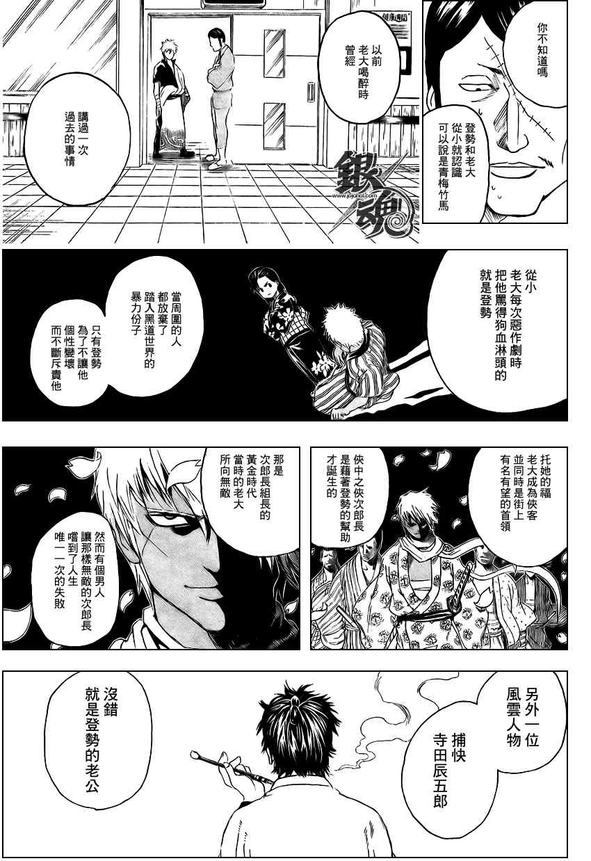 銀魂 Gin Tama 漫畫301集 第15頁 銀魂301集劇情 看漫畫