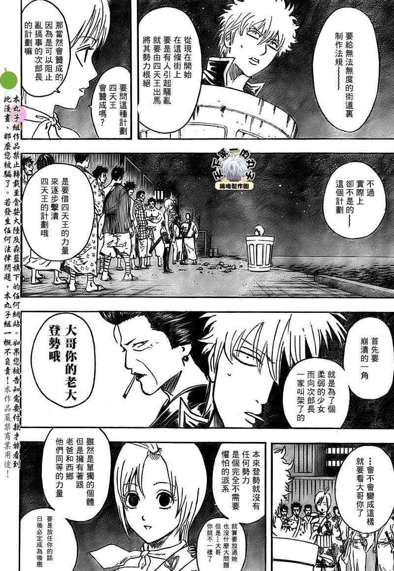 銀魂 Gin Tama 漫畫299集 第8頁 銀魂299集劇情 看漫畫