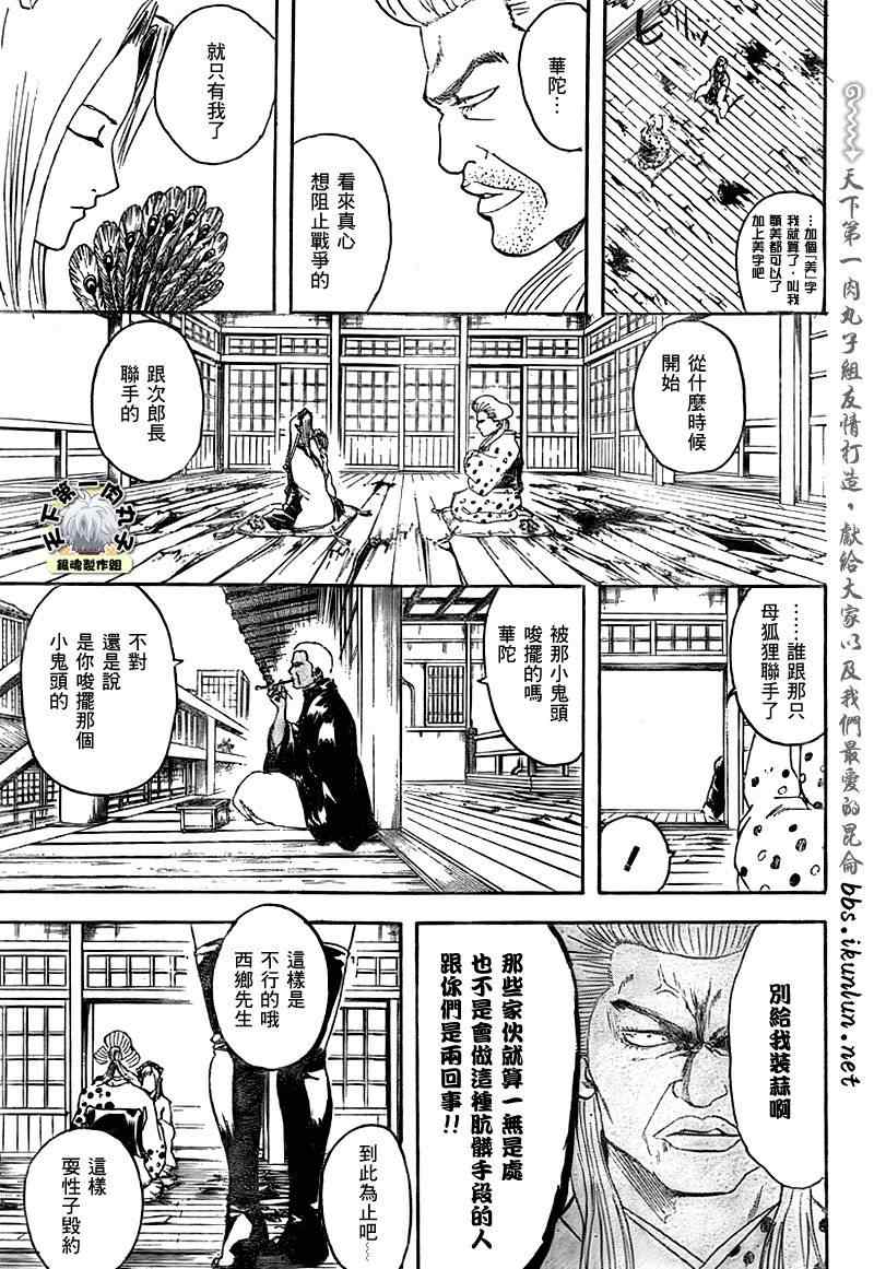 銀魂 Gin Tama 漫畫299集 第13頁 銀魂299集劇情 看漫畫