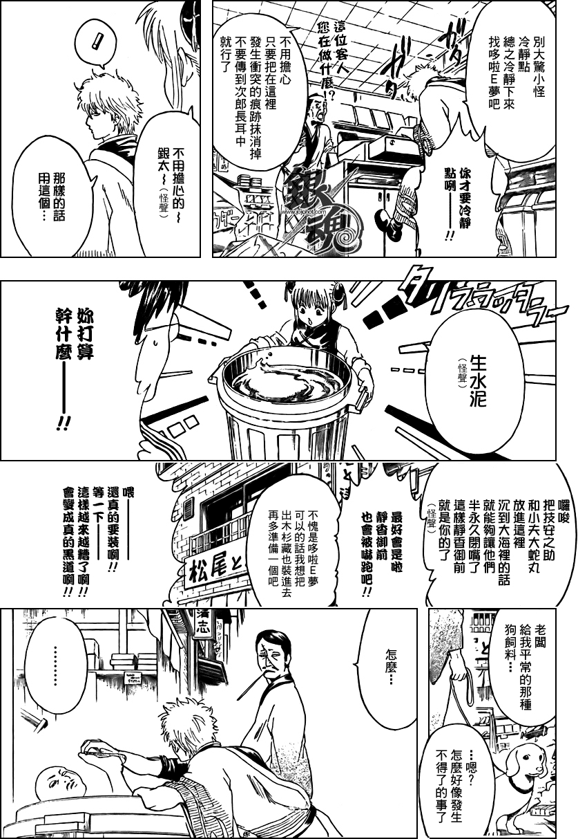 銀魂 Gin Tama 漫畫298集 第3頁 銀魂298集劇情 看漫畫