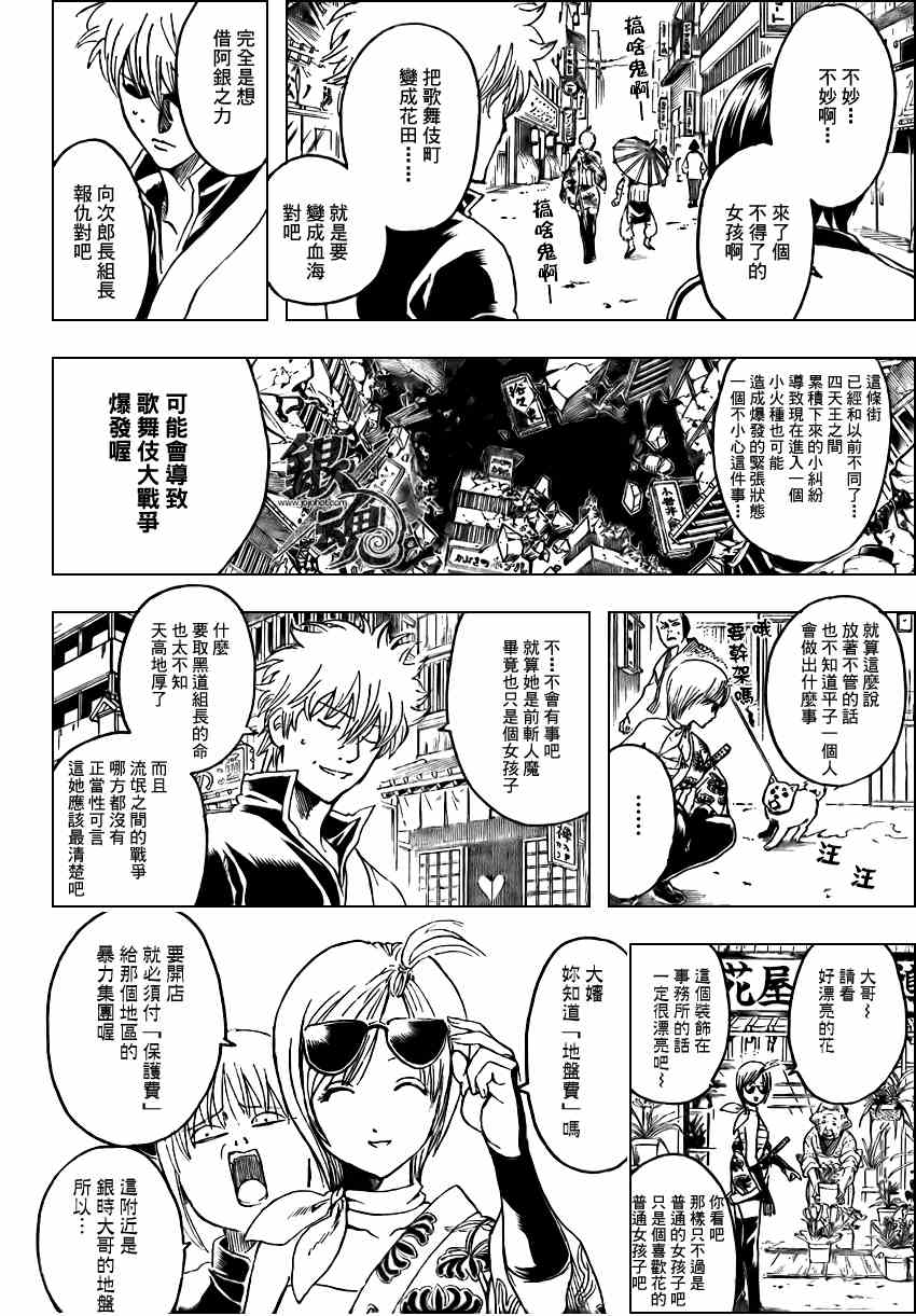 銀魂 Gin Tama 漫畫297集 第12頁 銀魂297集劇情 看漫畫