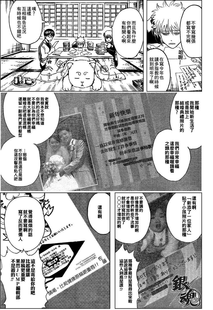 銀魂 Gin Tama 漫畫294集 第3頁 銀魂294集劇情 看漫畫