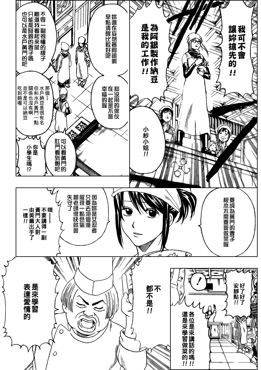 銀魂 Gin Tama 漫畫280集 第6頁 銀魂280集劇情 看漫畫 銀魂 Gin Tama 漫畫280集 第6頁 銀魂280集劇情 看漫畫