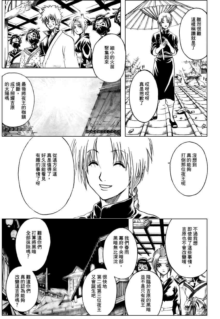 銀魂 Gin Tama 漫畫227集 第17頁 銀魂227集劇情 看漫畫