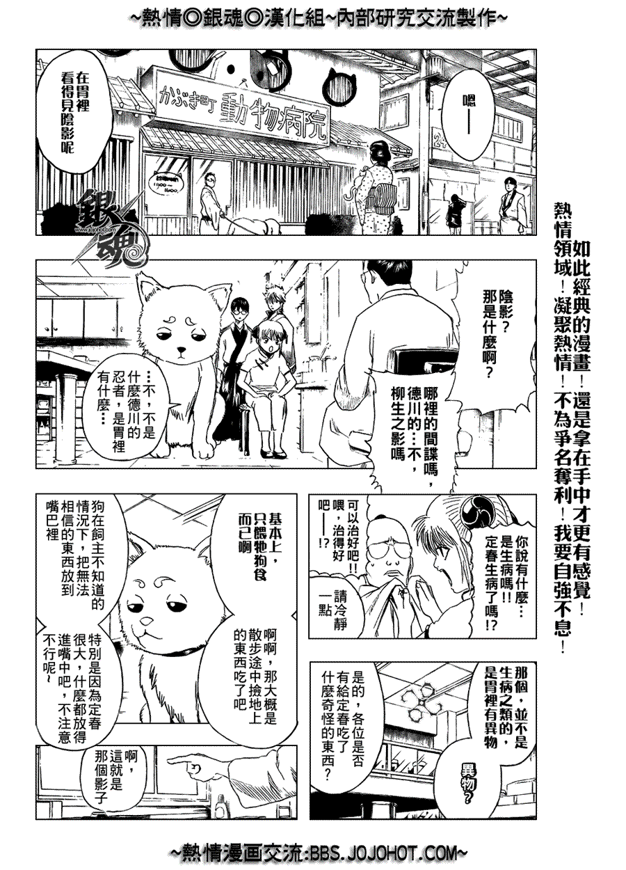 銀魂 Gin Tama 漫畫7集 第2頁 銀魂7集劇情 看漫畫