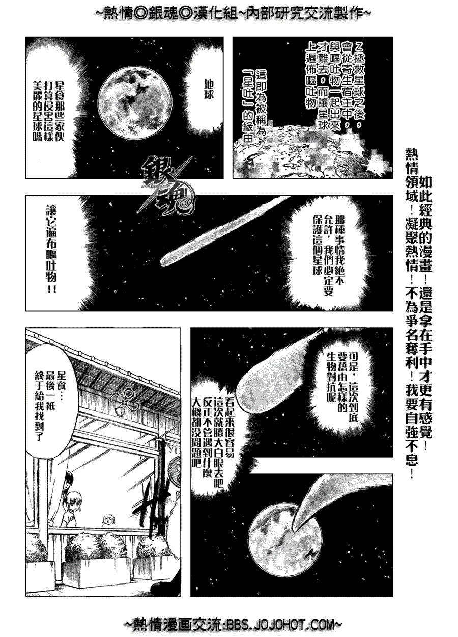 銀魂 Gin Tama 漫畫7集 第18頁 銀魂7集劇情 看漫畫