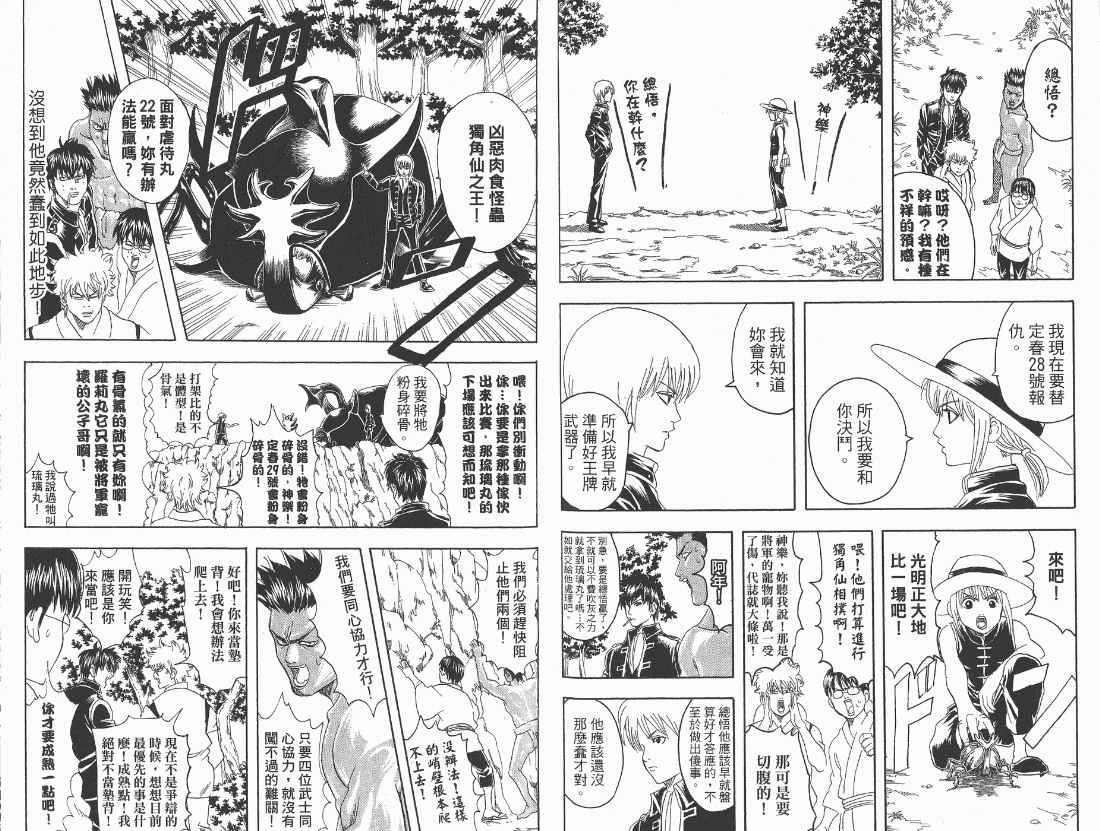 銀魂 Gin Tama 漫畫10卷 第81頁 銀魂10卷劇情 看漫畫