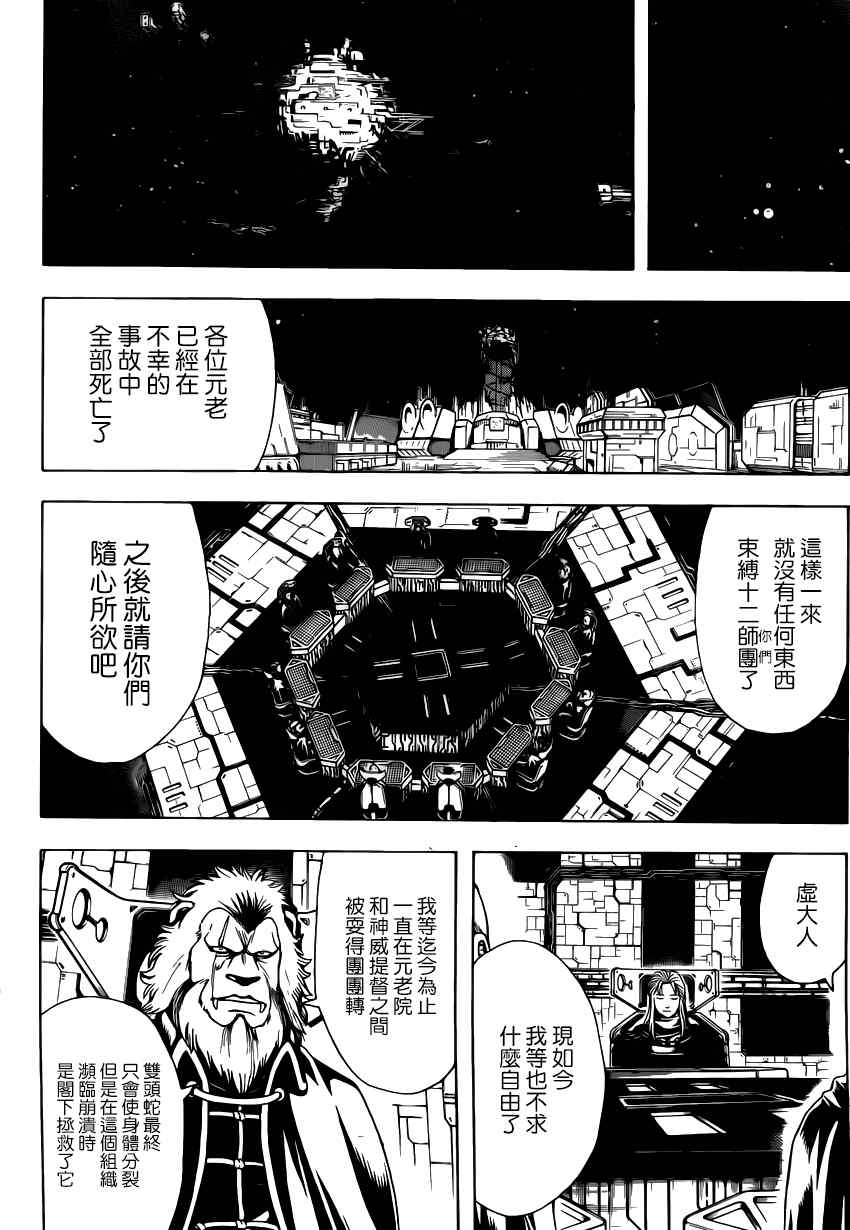 銀魂 Gin Tama 漫畫555話 第6頁 銀魂555話劇情 看漫畫