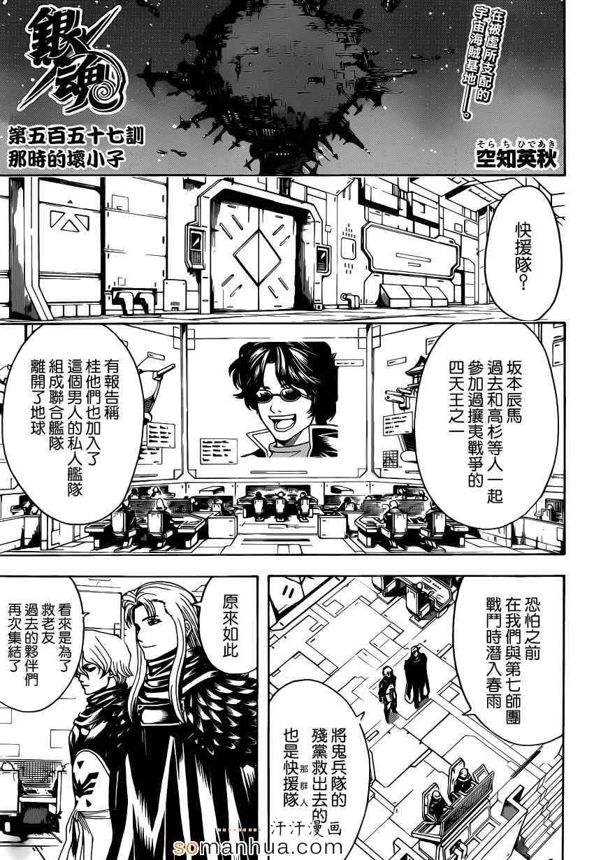 銀魂漫畫557話 第7頁 銀魂557話 銀魂557話劇情 看漫畫手機版