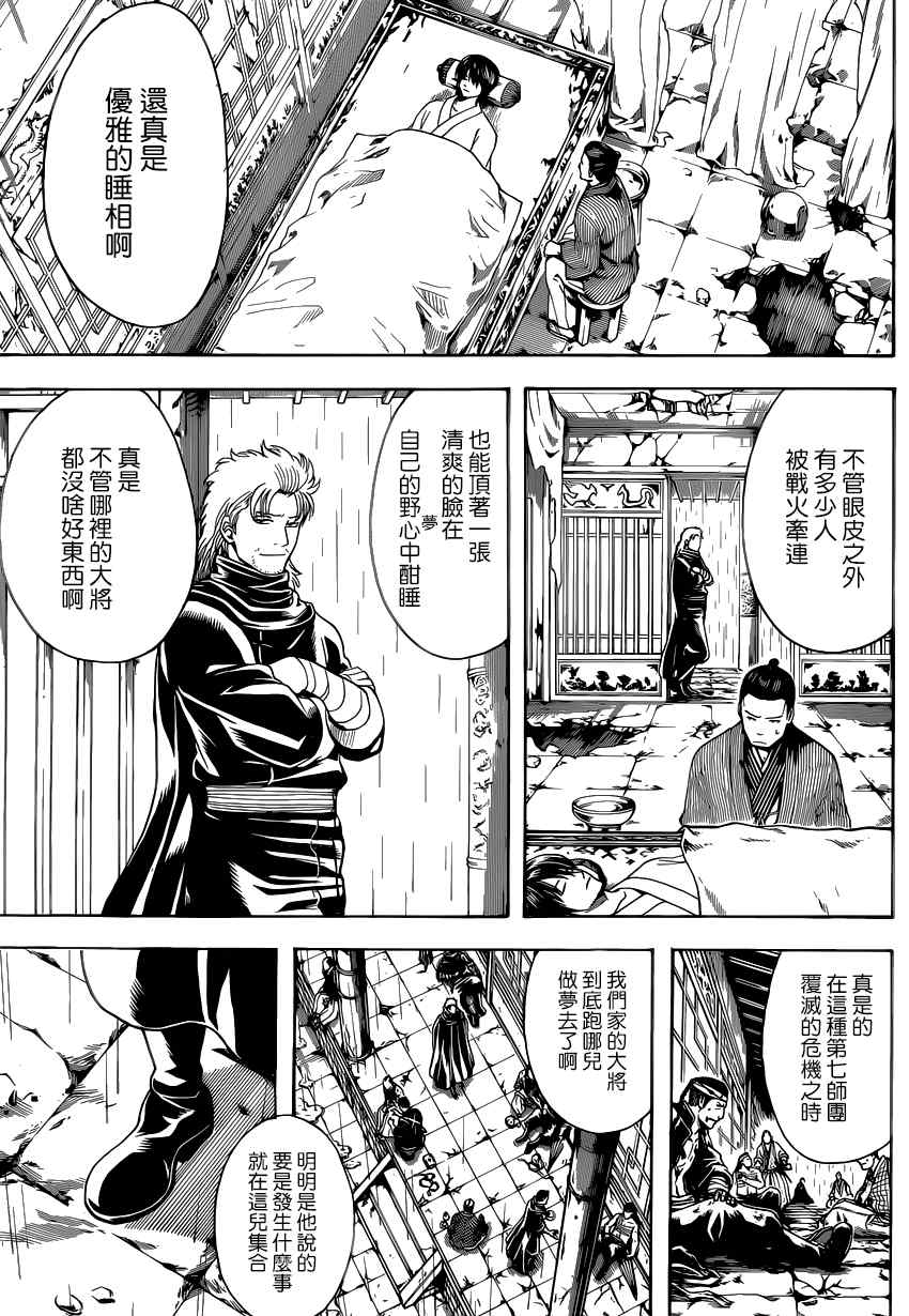 銀魂 Gin Tama 漫畫558話 第15頁 銀魂558話劇情 看漫畫