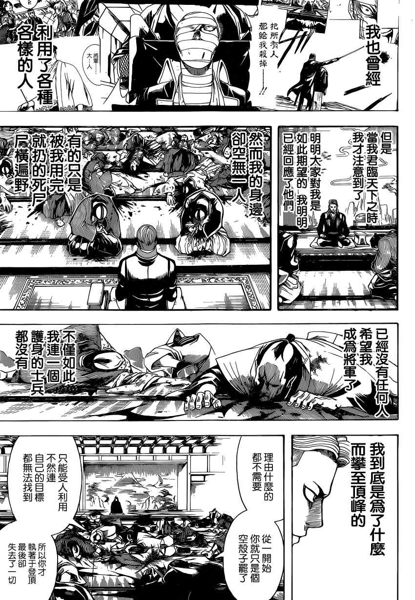 銀魂 Gin Tama 漫畫567話 第13頁 銀魂567話劇情 看漫畫