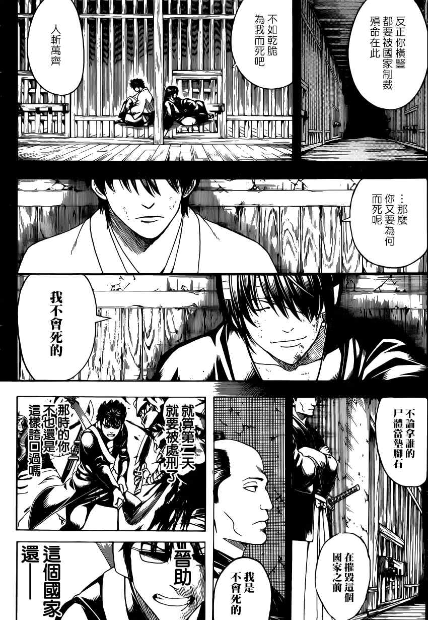 銀魂 Gin Tama 漫畫572話 第5頁 銀魂572話劇情 看漫畫