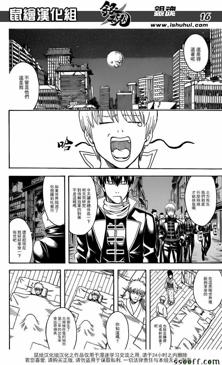 銀魂 Gin Tama 漫畫628話 第16頁 銀魂628話劇情 看漫畫