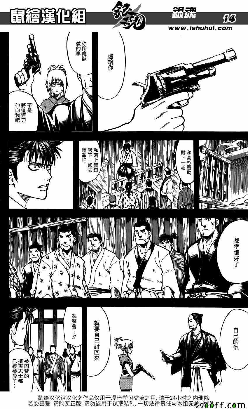 銀魂 Gin Tama 漫畫632話 第14頁 銀魂632話劇情 看漫畫