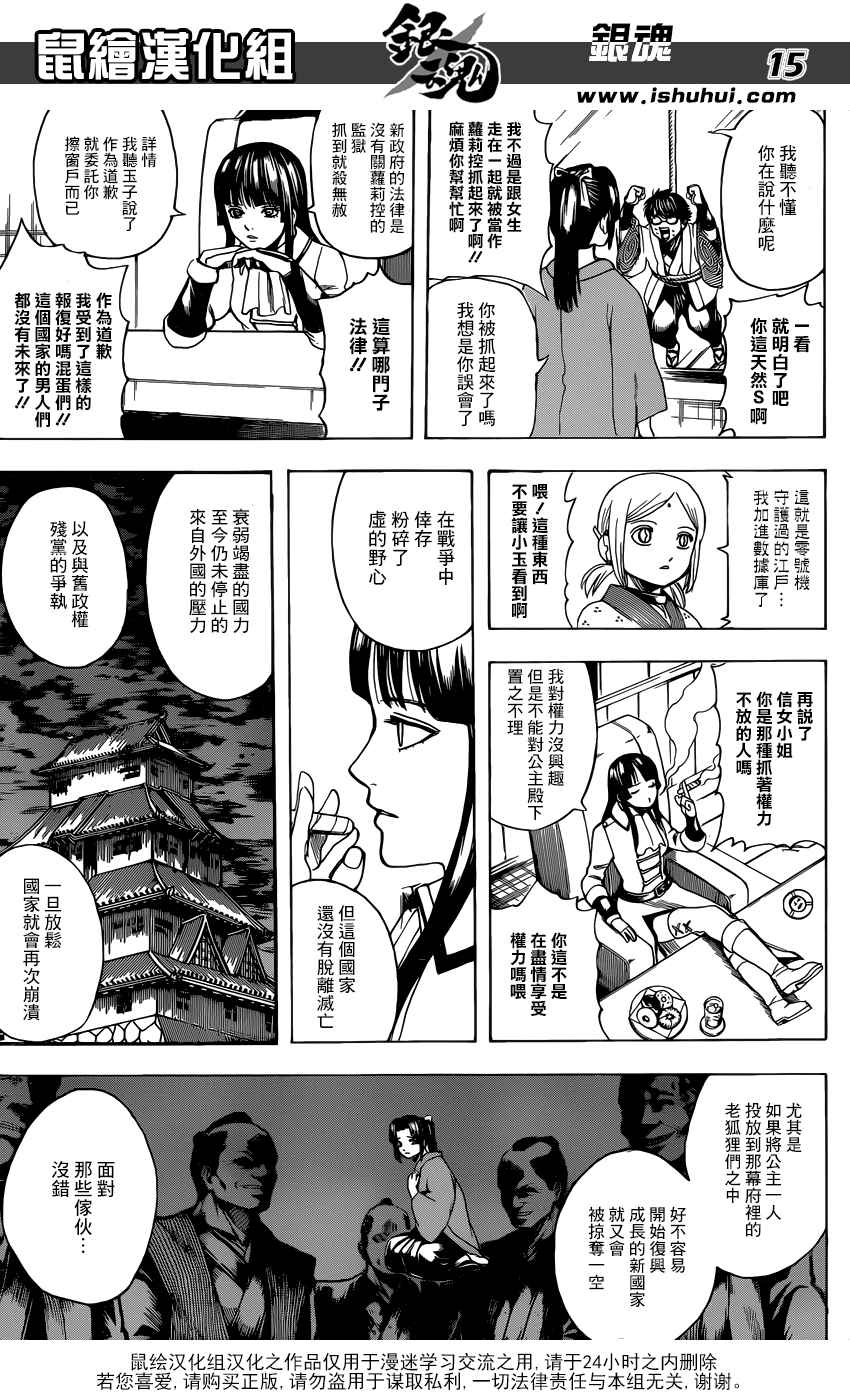 銀魂 Gin Tama 漫畫671話 第16頁 銀魂671話劇情 看漫畫